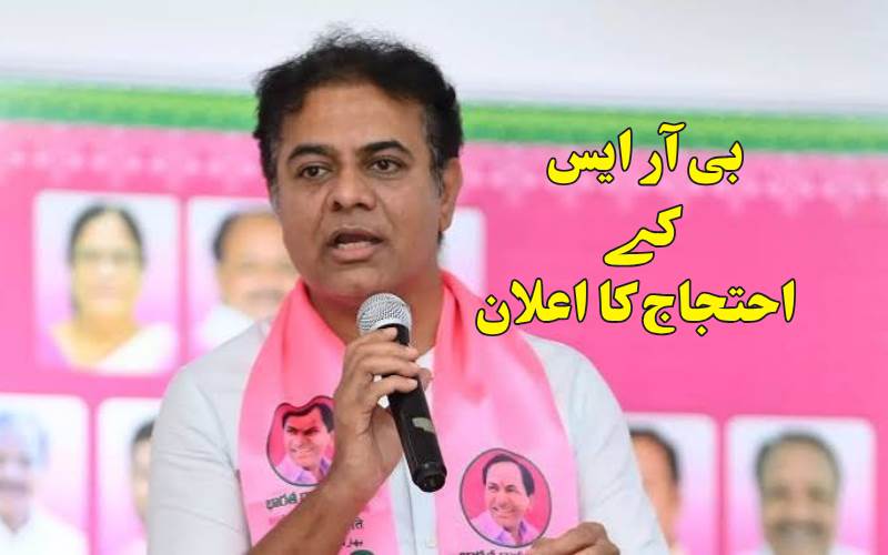کانگریس حکومت کے خلاف کے ٹی آر کی ایک ہفتہ تک احتجاجی مہم کا اعلان